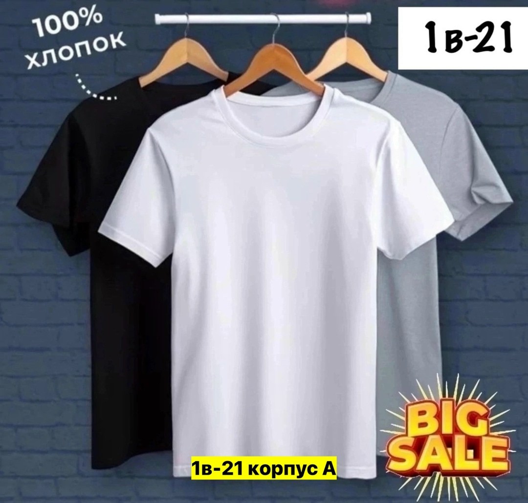 футболки базовая,футболки набор,комплект футболка,универсальные футболки,футболки и майки