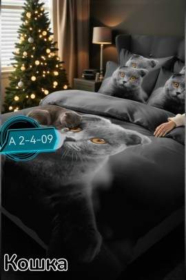 Постельное белье