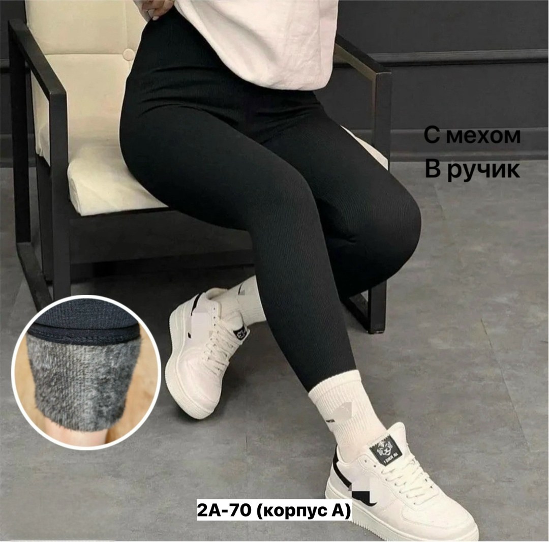 лосины рубчик,легинсы в рубчик женские,легинсы женские,женские леггинсы,лосины женские