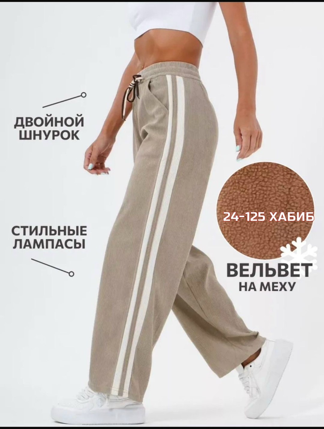 брюки спортивные вельветовые,брюки спортивные женская,брюки спортивные,штаны вельвет,брюки широкие спортивные палаццо с лампасами