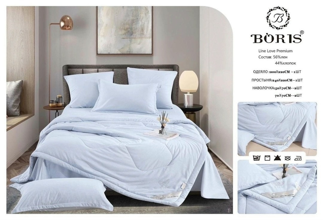 комплект постельного белья с готовым одеялом boris,комплект постельного белья с одеялом boris,комплект постельного белья c одеялом boris evro,комплект постельного белья с одеялом boris евро,комплект п
