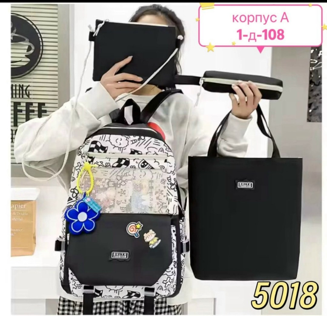 комплект рюкзак,рюкзаки школьные,набор с рюкзаком,набор школьные рюкзаки,школьный рюкзак комплект 4 в 1