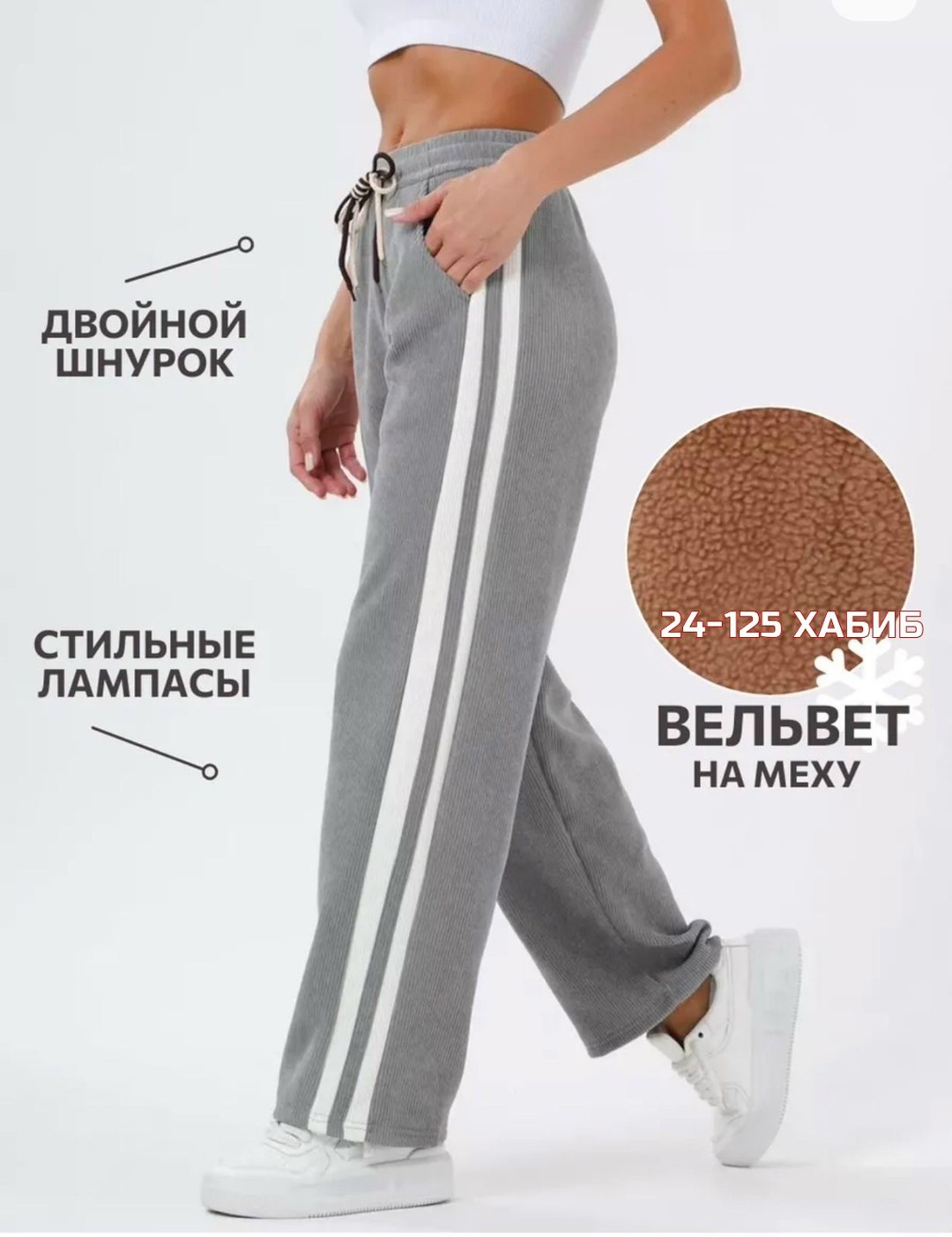 брюки спортивные вельветовые,брюки спортивные женская,брюки спортивные,штаны вельвет,брюки широкие спортивные палаццо с лампасами