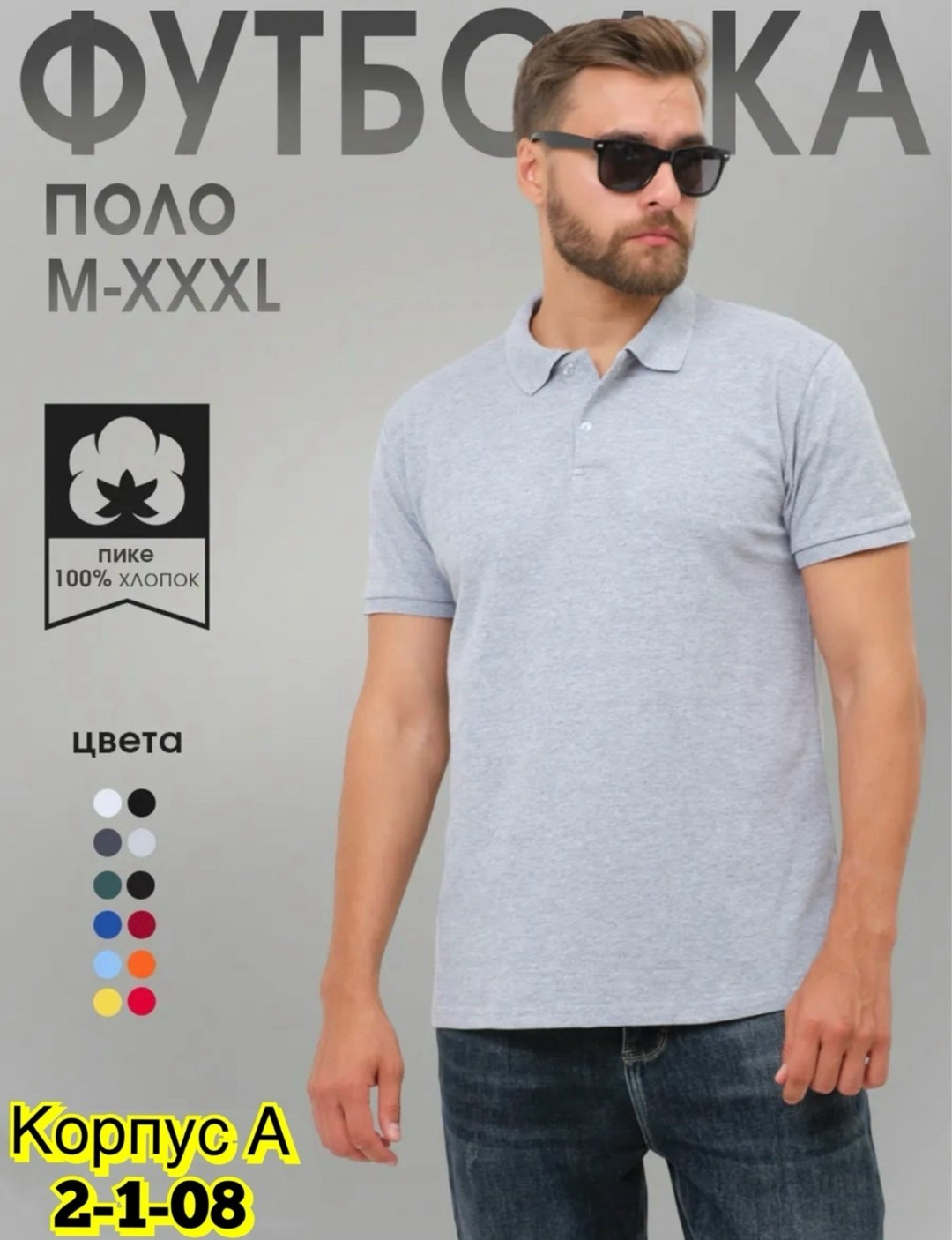 мужская футболка поло,футболки поло,футболка мужская,поло мужская,футболки поло с коротким рукавом