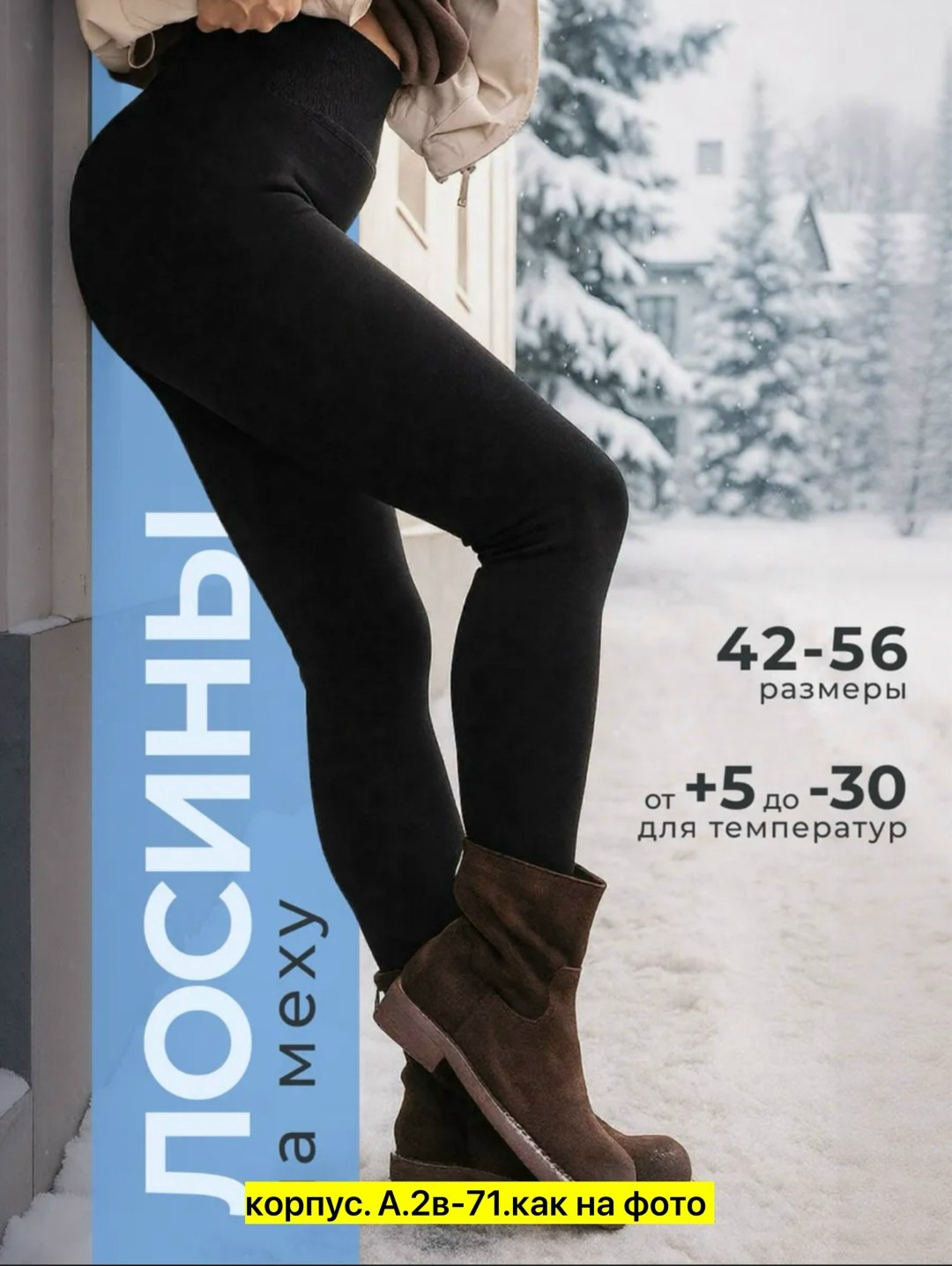 лосины теплые женские,термо лосины с мехом,лосины с мехом,легинсы на меху,легинсы теплые