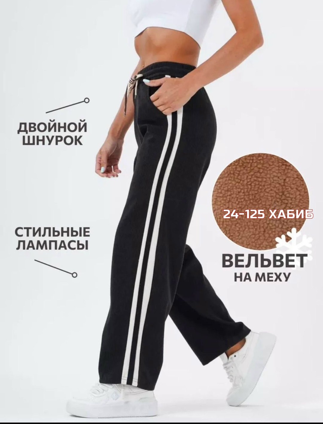 брюки спортивные вельветовые,брюки спортивные женская,брюки спортивные,штаны вельвет,брюки широкие спортивные палаццо с лампасами