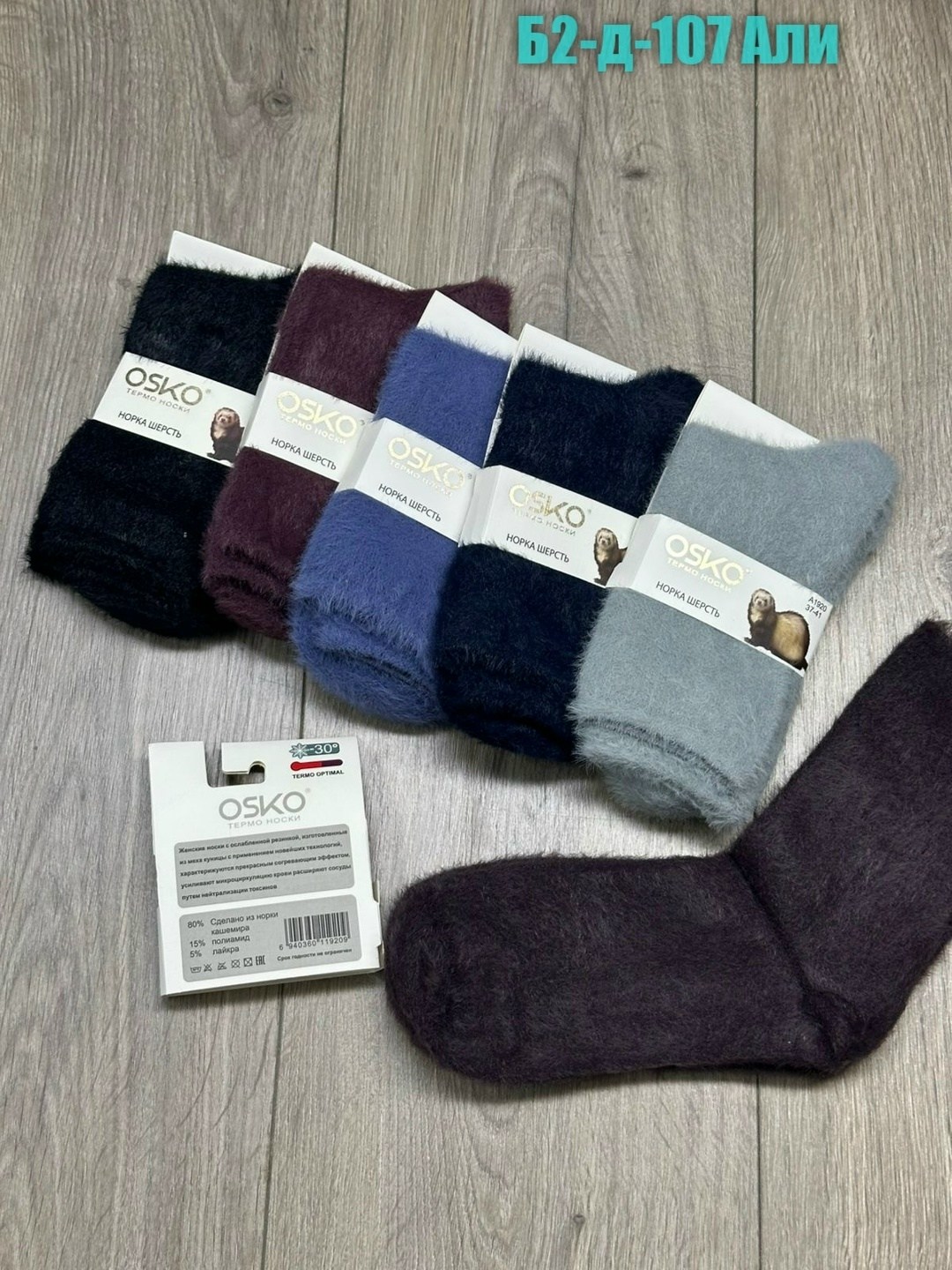 носки женские 10 пар,носки женские термо,носки женские,носки женские теплые,osko термоноски норка шерсть