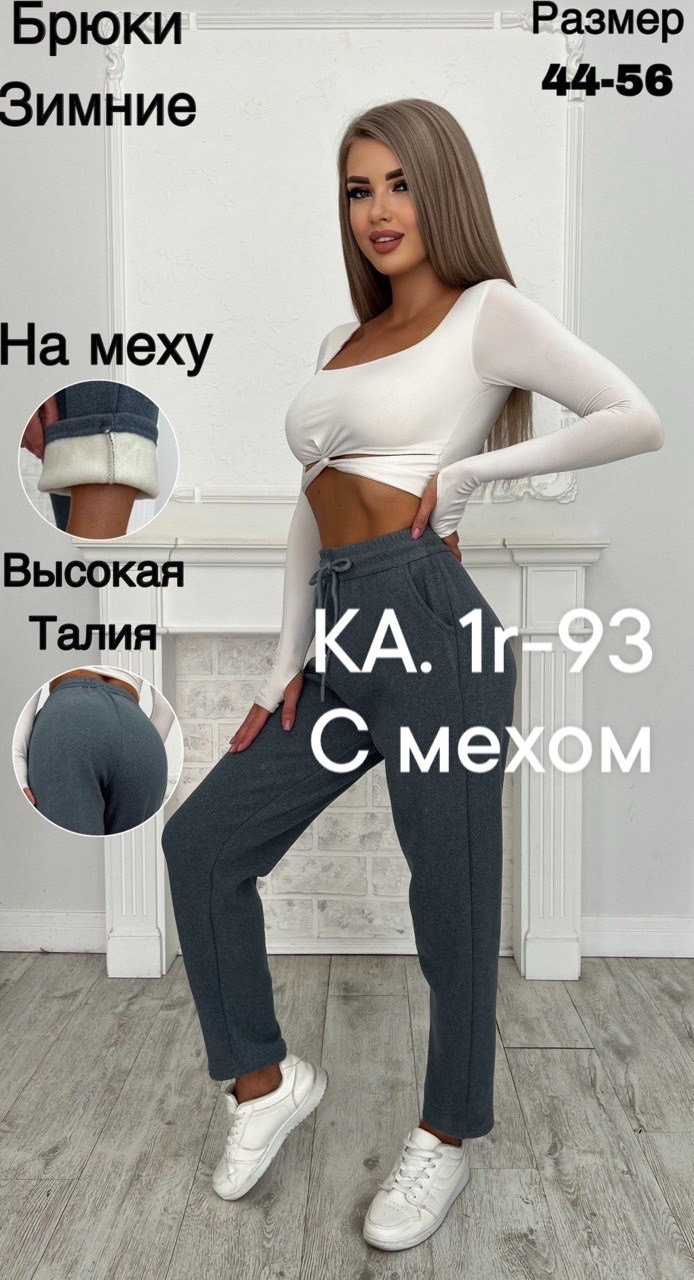 штаны с мех,джоггеры брюки,спортивные штаны теплые с начесом,женский брюки,штаны женские