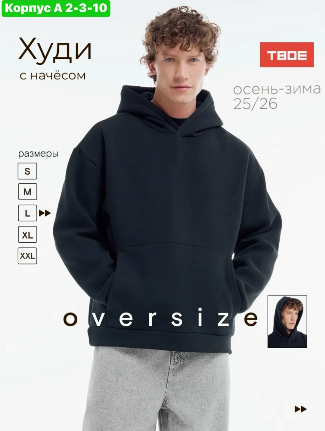 худи оверсайз с капюшоном и начесом твое,худи оверсайз с капюшоном и начесом,толстовка,толстовка с капюшоном худи,оверсайз худи