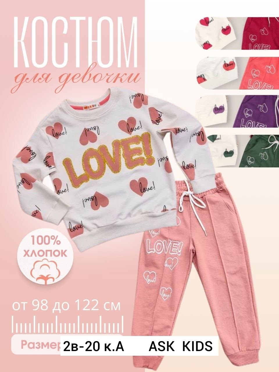 костюм двойка для девочек,комплект одежды девочке,комплект одежды,костюм из футера для девочки,костюмы спортивные для девочки