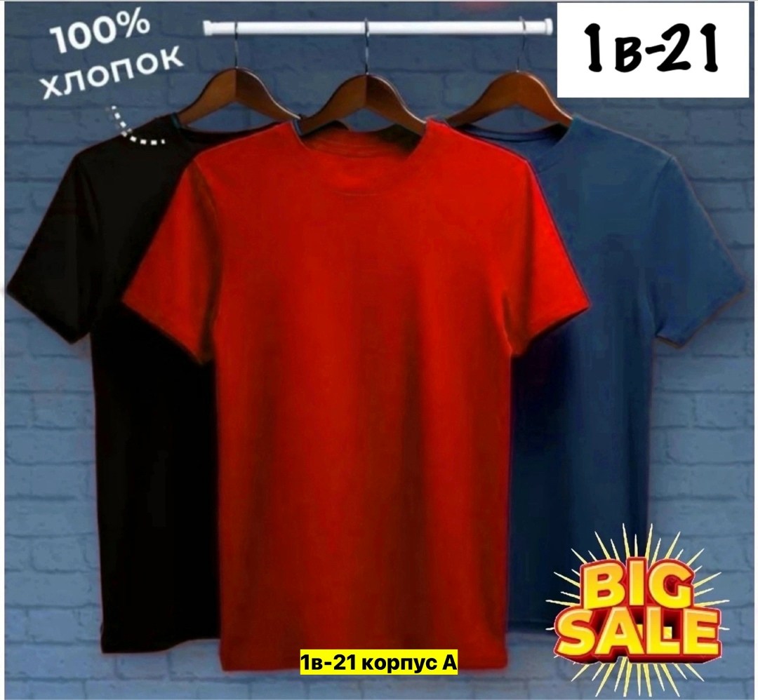 футболки базовая,футболки набор,комплект футболка,универсальные футболки,футболки и майки