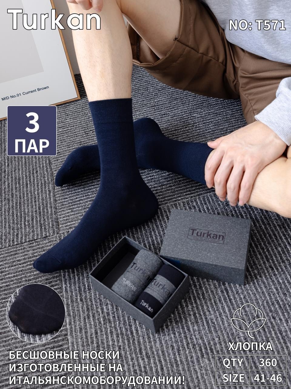 носки мужские набор 3 пары,носки мужские набор,комплект носки мужские,носки мужские 3 пар,мужские носки