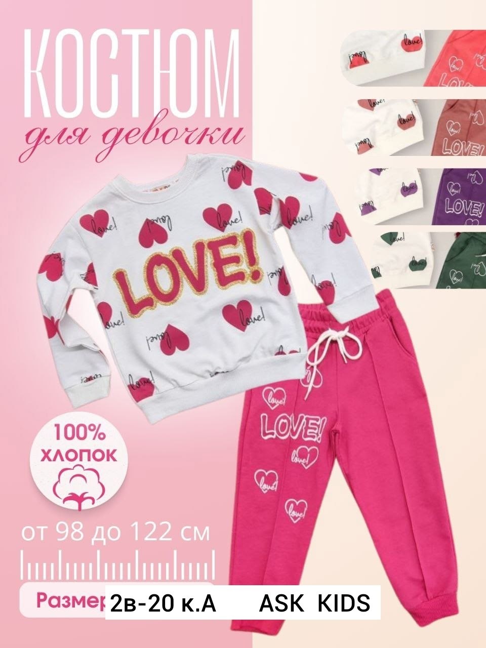 костюм двойка для девочек,комплект одежды девочке,комплект одежды,костюм из футера для девочки,костюмы спортивные для девочки