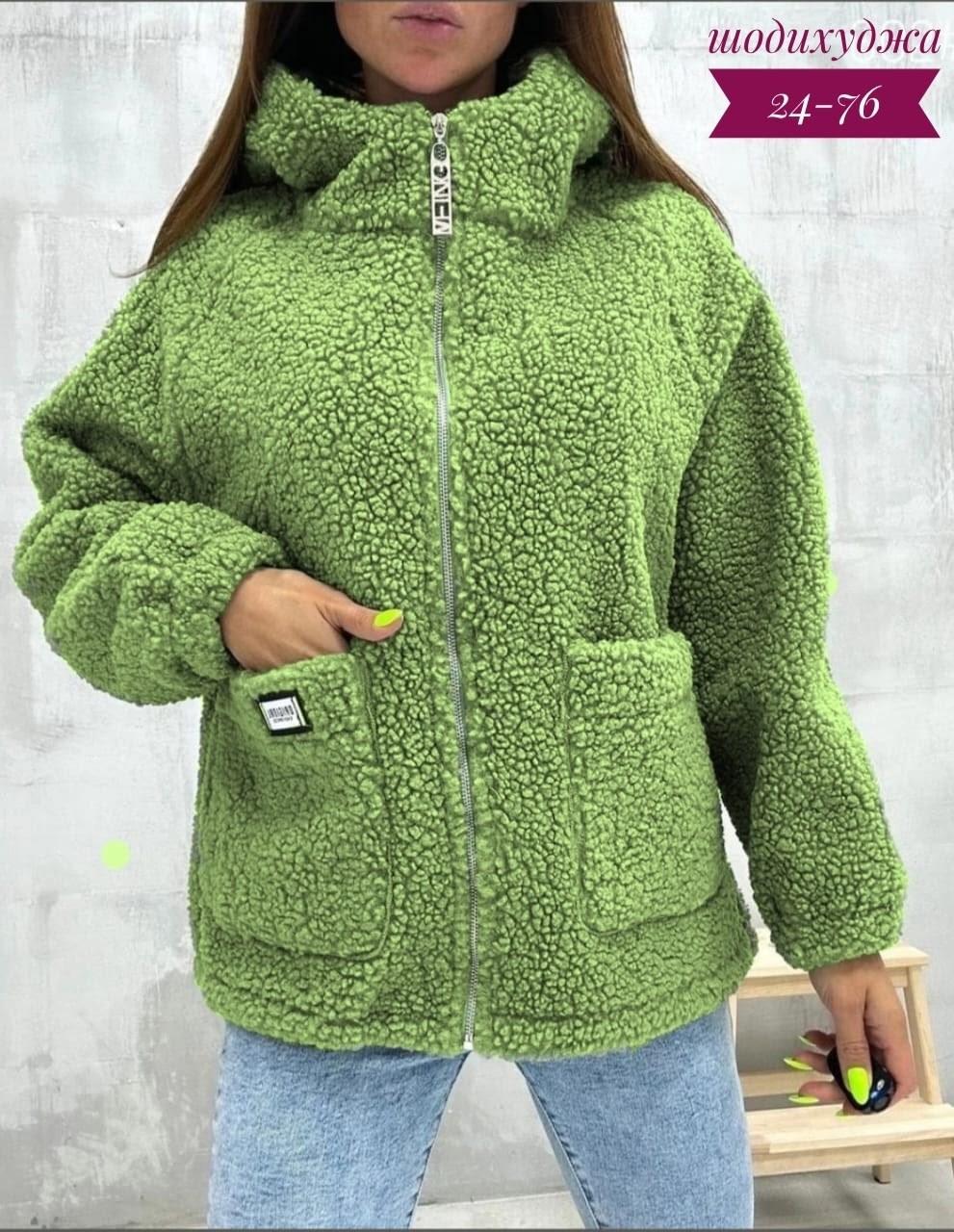 куртка женская,куртка барашек,куртка из альпаки,кофта барашек,кофта альпака