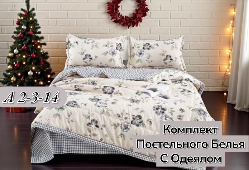 комплект постельного белья с одеялом candies,комплект постельного белья с одеялом boris,комплект постельного белья с одеялом сатин евро,комплект постельного белья евро с готовым одеялом,комплект посте