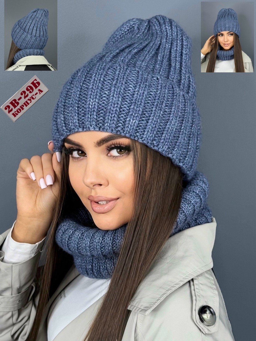 шапка и снуд,шапка снуд комплект,шапки комплект женская,комплект шапка и снуд вязаные,комплект шапки