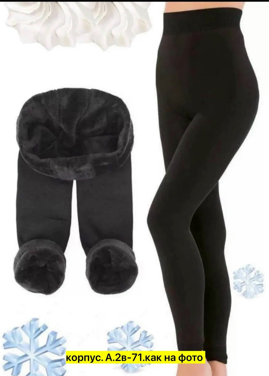 лосины теплые женские,термо лосины с мехом,лосины с мехом,легинсы на меху,легинсы теплые