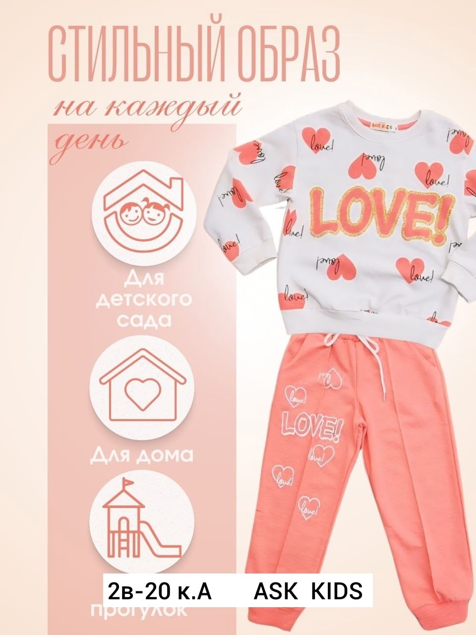 костюм двойка для девочек,комплект одежды девочке,комплект одежды,костюм из футера для девочки,костюмы спортивные для девочки