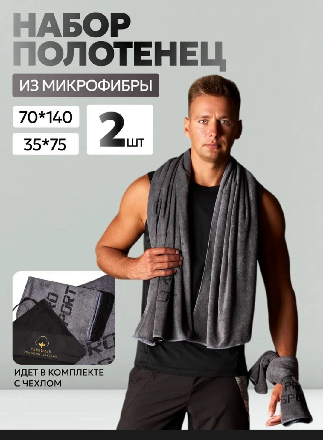 полотенца спортивные из микрофибры,полотенце спортивное из микрофибры для фитнеса,быстросохнущее спортивное полотенце из микрофибры,спортивное полотенце для тренировок из микрофибры,полотенце для фитн