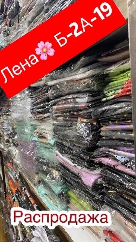 оптом,одежда оптом,текстиль,одежда секонд хенд,распродажа