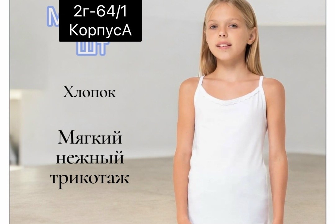 майка для девочки baykar,майка на бретелях для девочки baykar,нижнее белье для девочек,майка для девочек,майка детская