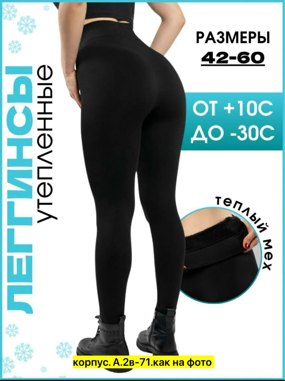 лосины теплые женские,термо лосины с мехом,лосины с мехом,легинсы на меху,легинсы теплые