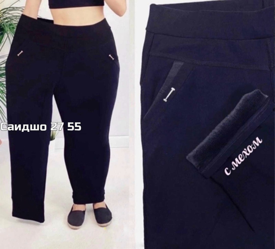 повседневные брюки,брюки базовые,брюки джинсы,брюки лосины,брюки бриджи