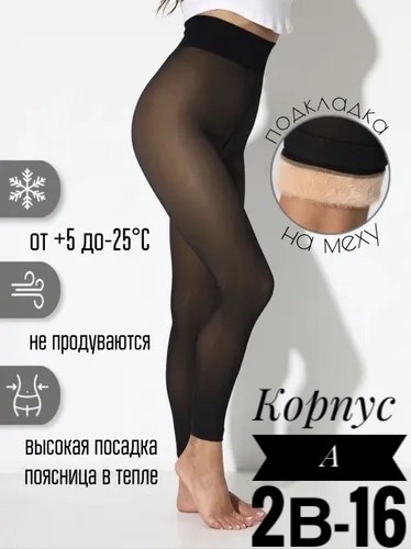 теплые колготки,колготки женски,колготки утягивающие,колготки на меху,колготки женские теплые