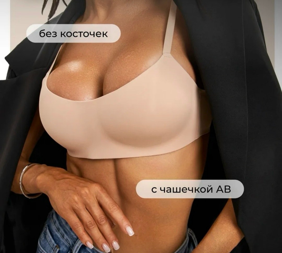 бесшовные бюстгальтеры без косточек,бесшовные бюстгальтеры,бюстгальтер женский бесшовный,бюстгальтер,бюстгальтер женские