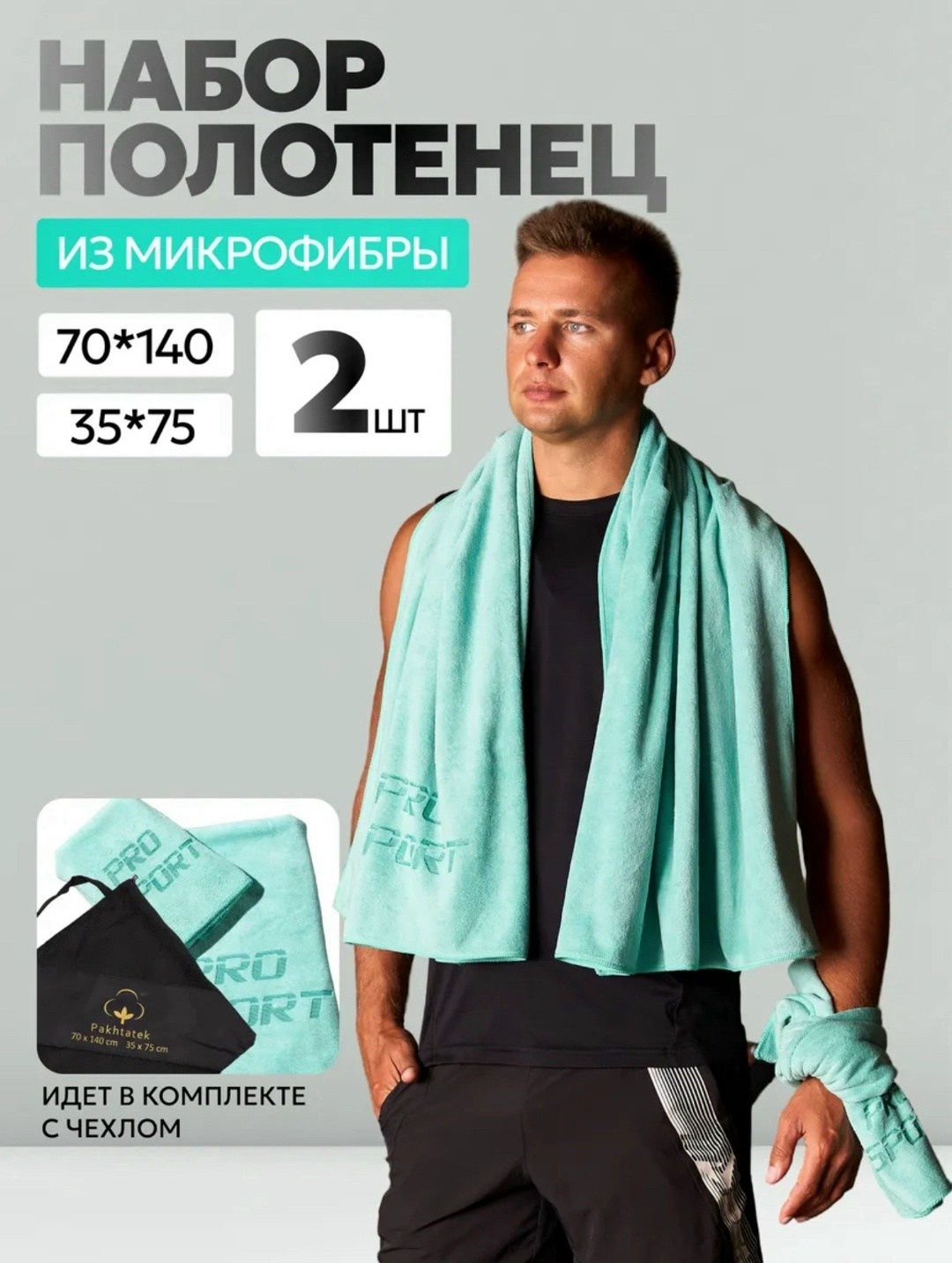 полотенца спортивные из микрофибры,полотенце спортивное из микрофибры для фитнеса,быстросохнущее спортивное полотенце из микрофибры,спортивное полотенце для тренировок из микрофибры,полотенце для фитн
