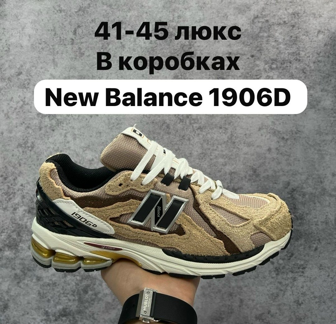 кроссовки new balance 1906,кроссовки new balance 1906 d,кроссовки new balance,кроссовки мужские new balance,кроссовки new balance 1906 r