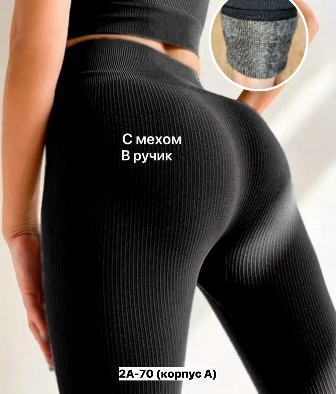 лосины рубчик,легинсы в рубчик женские,легинсы женские,женские леггинсы,лосины женские