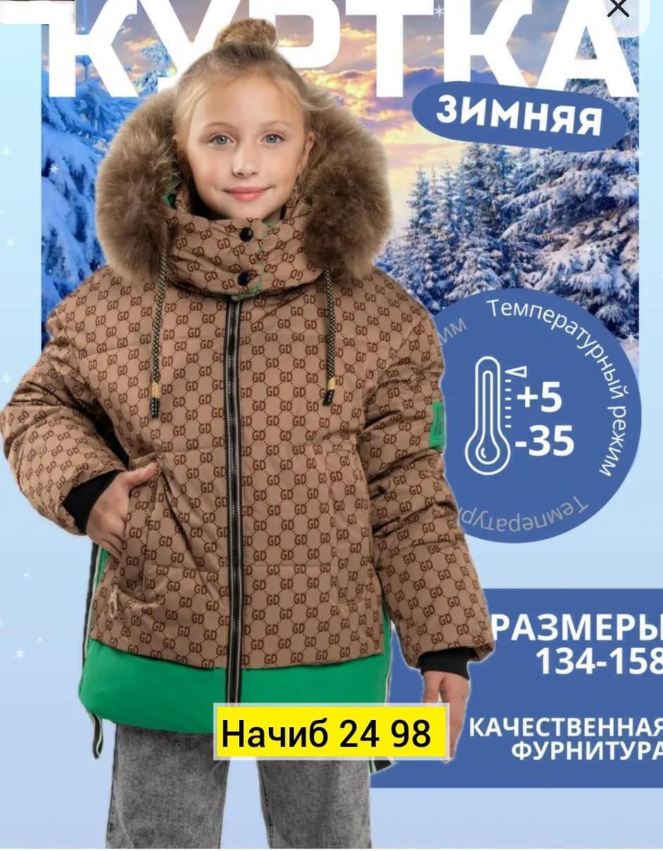 зимняя куртка,куртка удлиненная,куртка для девочки зимняя,куртка зимняя пуховик еврозима,куртки кико для девочек зима