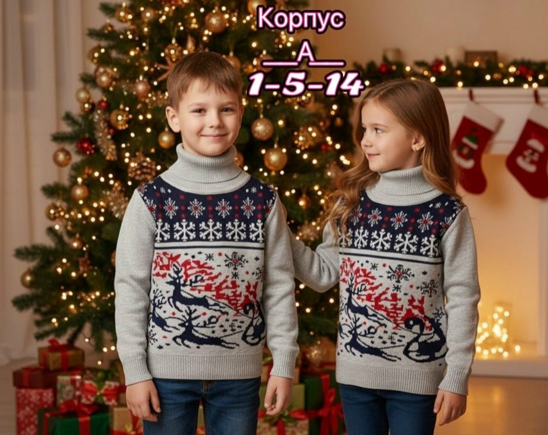 свитер с горлом новогодний с оленями вязаный,детский свитер,свитер новогодний детский,свитер новогодний,детский джемпер