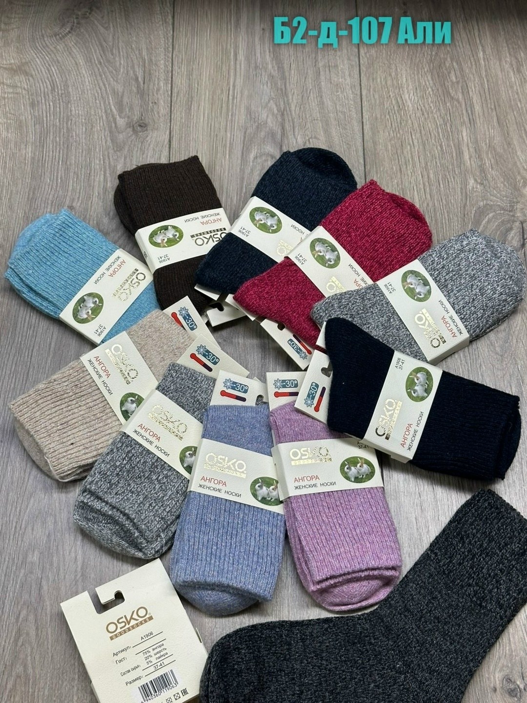 термо носки женские ангора osko,носки женские 12 пар,носки женские,носки женские osko,носки женские 10 пар
