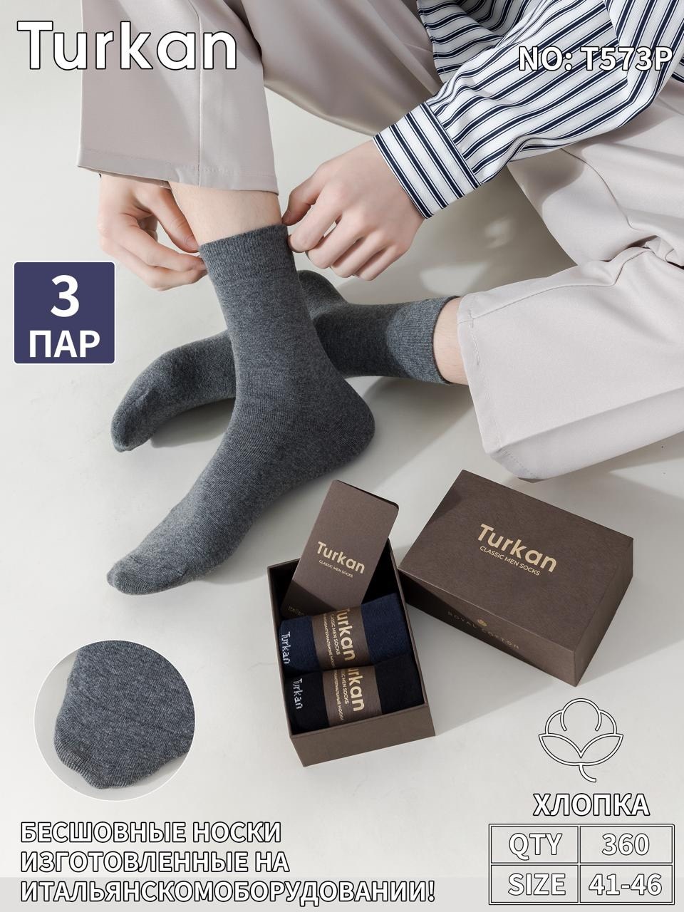 носки мужские набор 3 пары,носки мужские набор,комплект носки мужские,носки мужские 3 пар,мужские носки