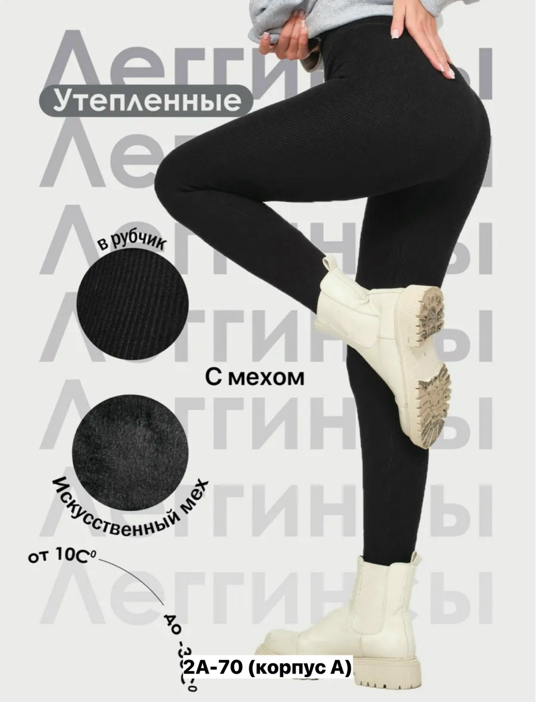 лосины рубчик,легинсы в рубчик женские,легинсы женские,женские леггинсы,лосины женские