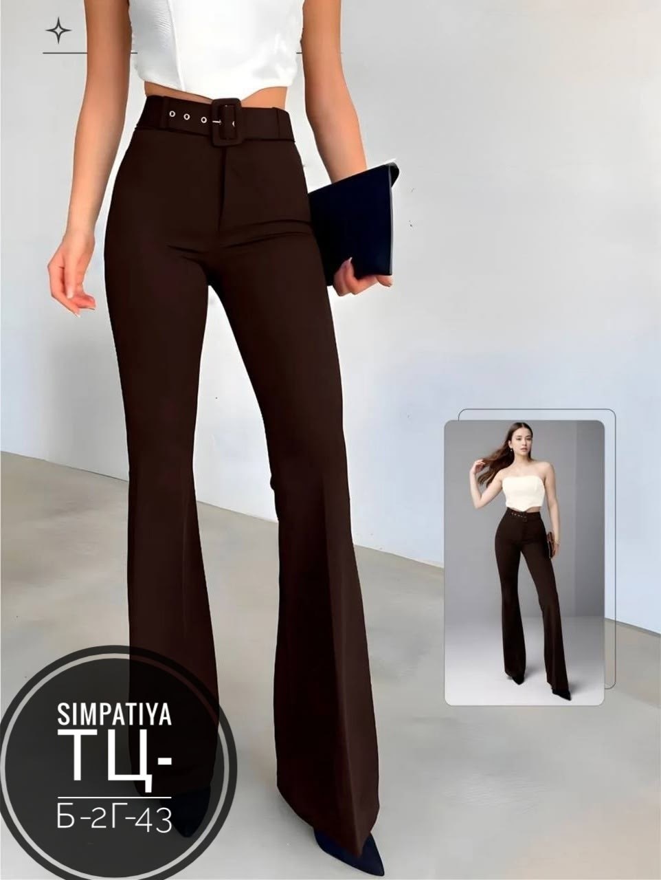 женские брюки клеш,брюки клеш,элегантные брюки,брюки клеш классические,модные брюки клеш