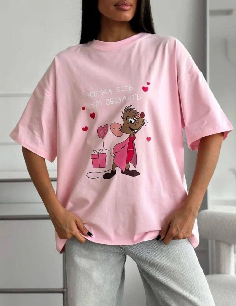 футболки женская оверсайз с принтом,футболки женская,женская футболка оверсайз,футболка свободного кроя,футболки оверсайз