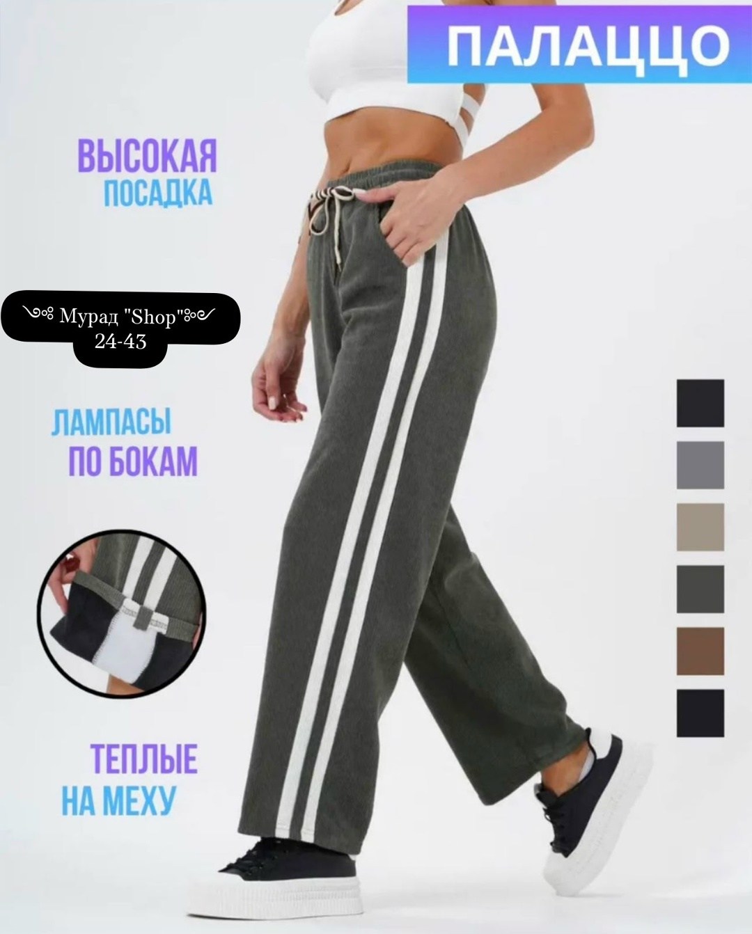 брюки спортивные с лампасами,брюки спортивные женская,брюки с лампасами,брюки широкие спортивные палаццо с лампасами,джоггеры с лампасами