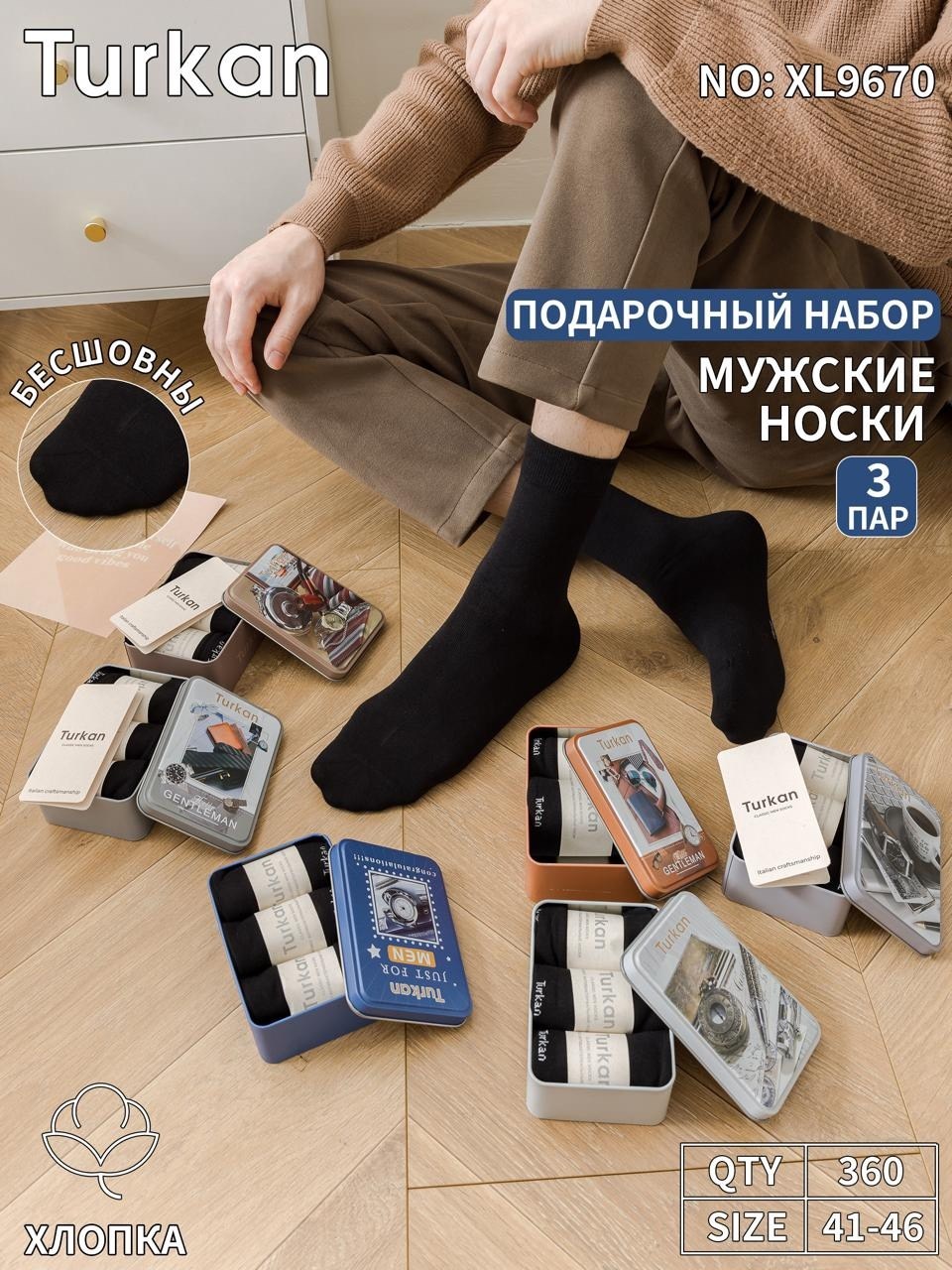 носки подарочные на 23 февраля,носки мужские,комплект носки мужские,мужские носки классические,мужские хлопковые носки