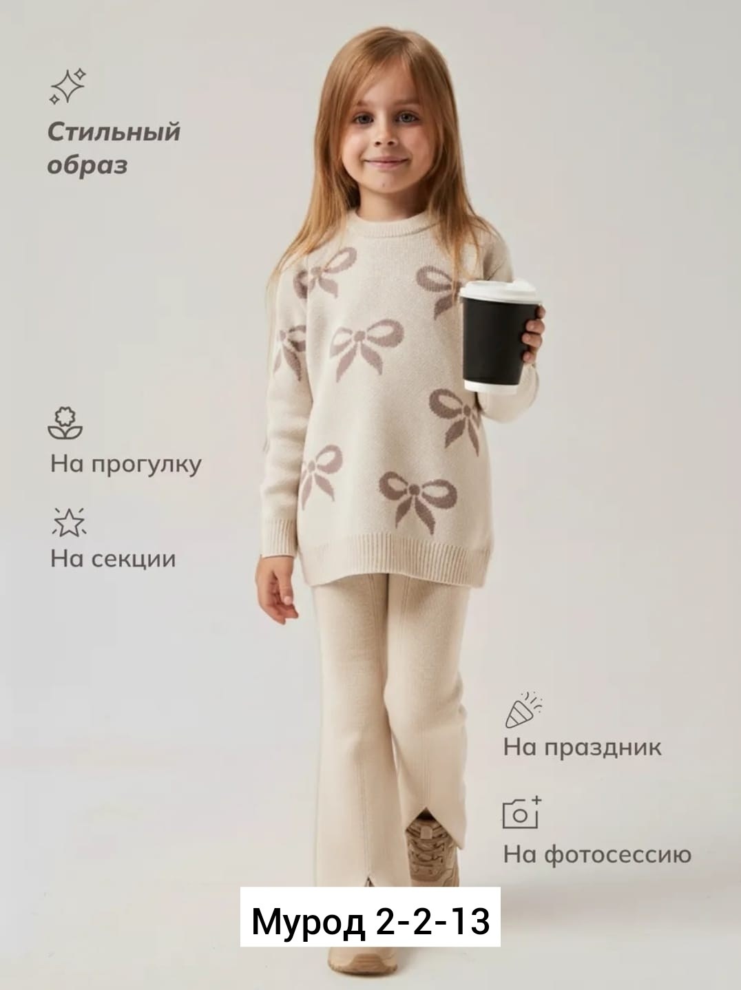 вязаные костюмы,костюмы комплекты,бежевый костюм,костюм с брюками,костюм вязаный для девочки