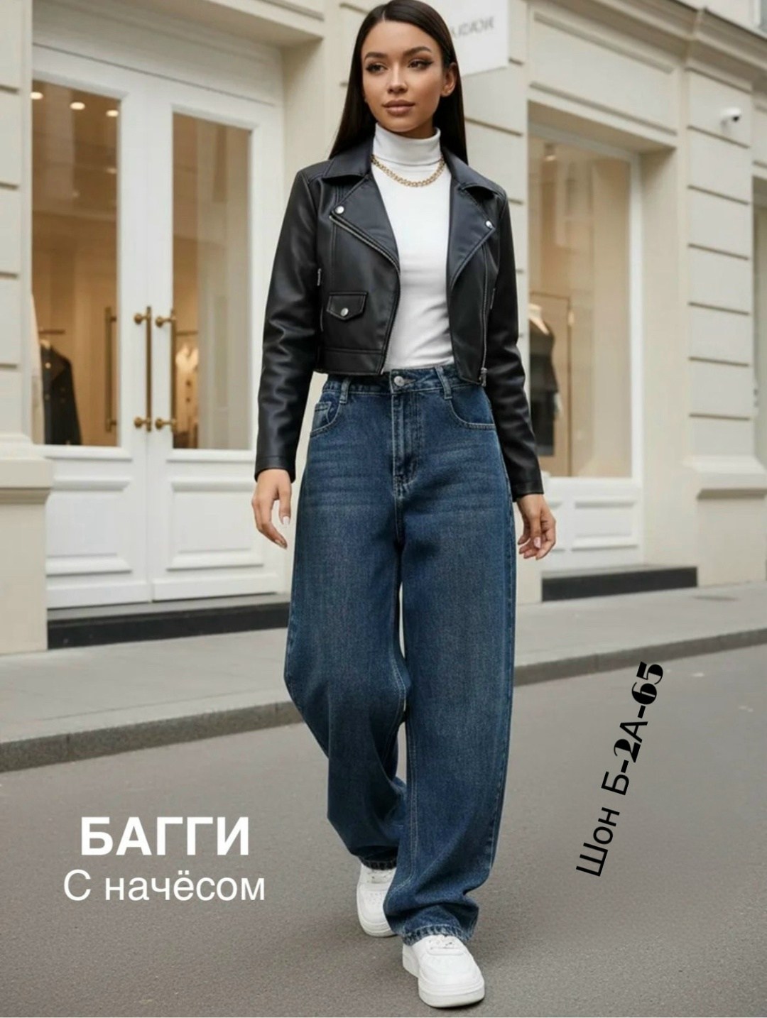 женские джинсы,джинсы широкие,джинсы прямые широкие,женские широкие джинсы,модные джинсы