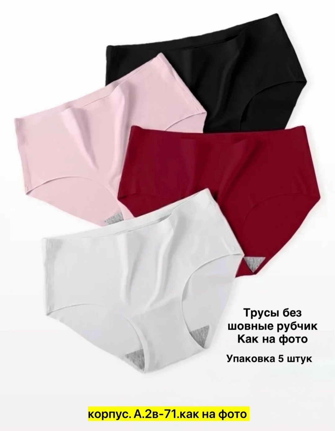 трусики женские бесшовные,женские бесшовные трусы,бесшовные трусики,женское бесшовное нижнее белье,женский трусы