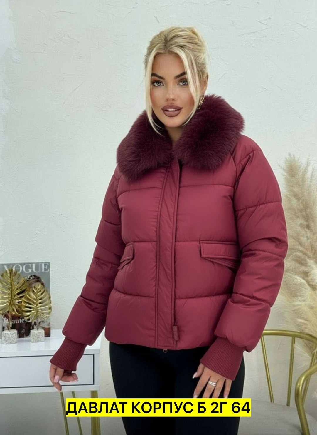 куртка зимняя женская,женская куртка,куртка,куртка демисезонная,куртка пуховик зимний