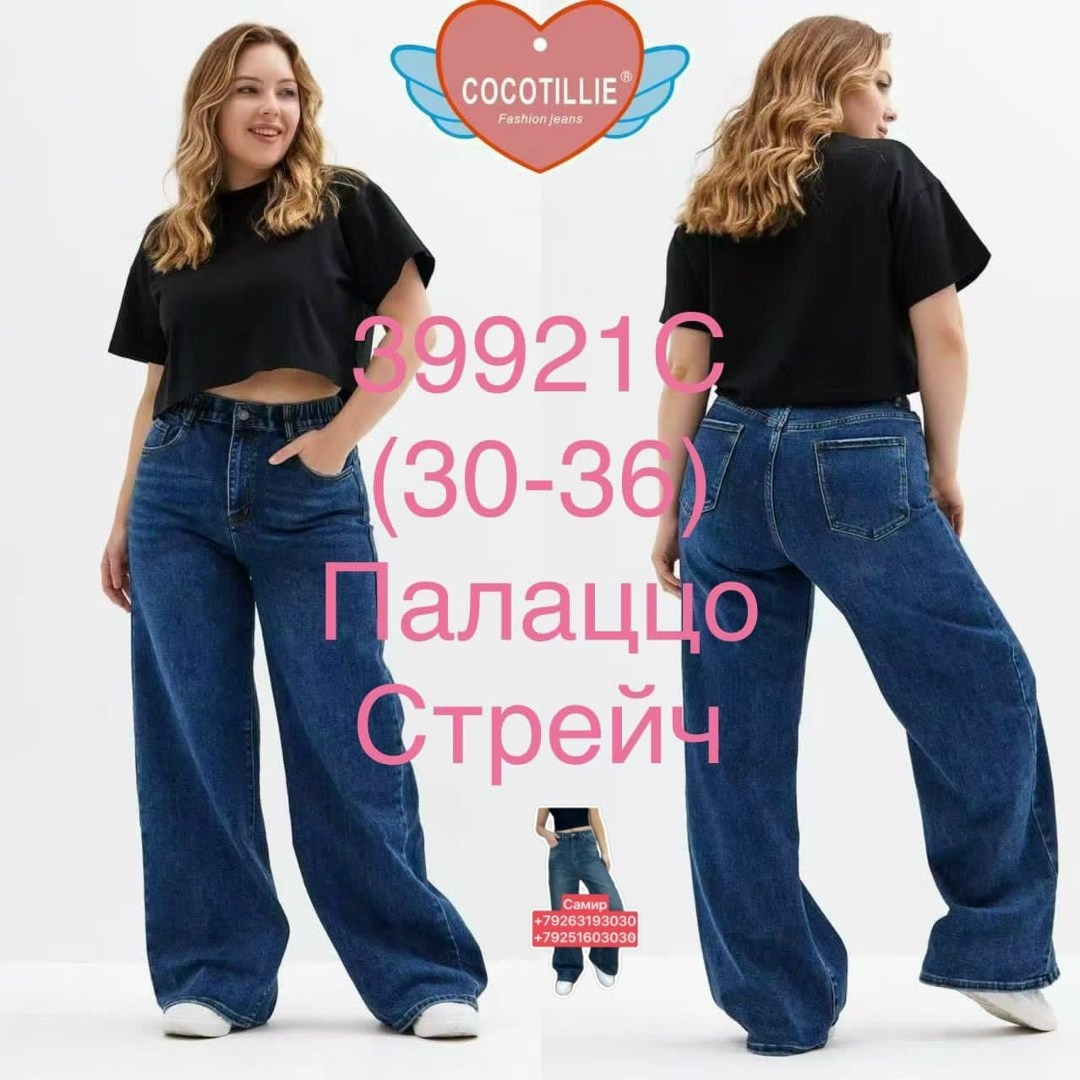 джинсы палаццо,женские джинсы,женские широкие джинсы,джинсы женские палаццо,широкие джинсы