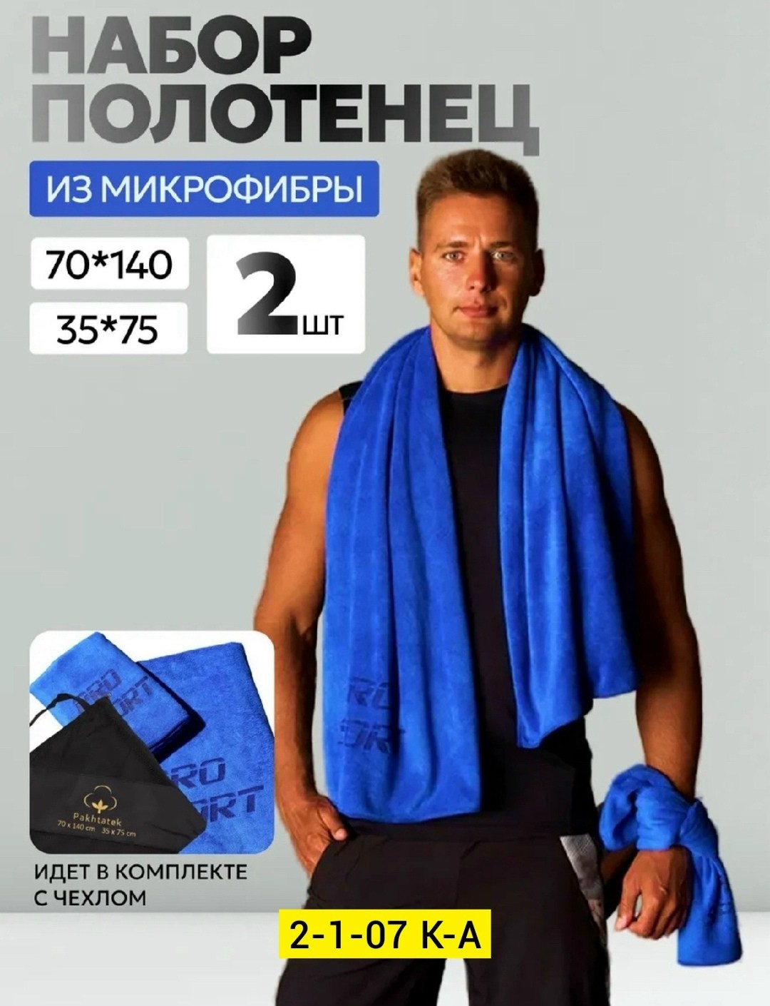 полотенца спортивные из микрофибры,быстросохнущее спортивное полотенце из микрофибры,полотенце спортивное из микрофибры для фитнеса,спортивное полотенце для тренировок из микрофибры,полотенце для фитн