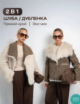 Верхняя одежда