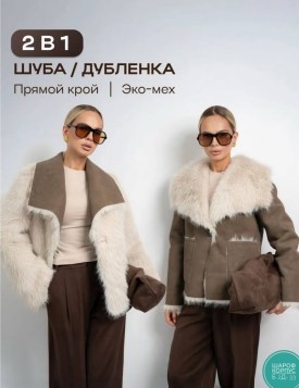 Верхняя одежда