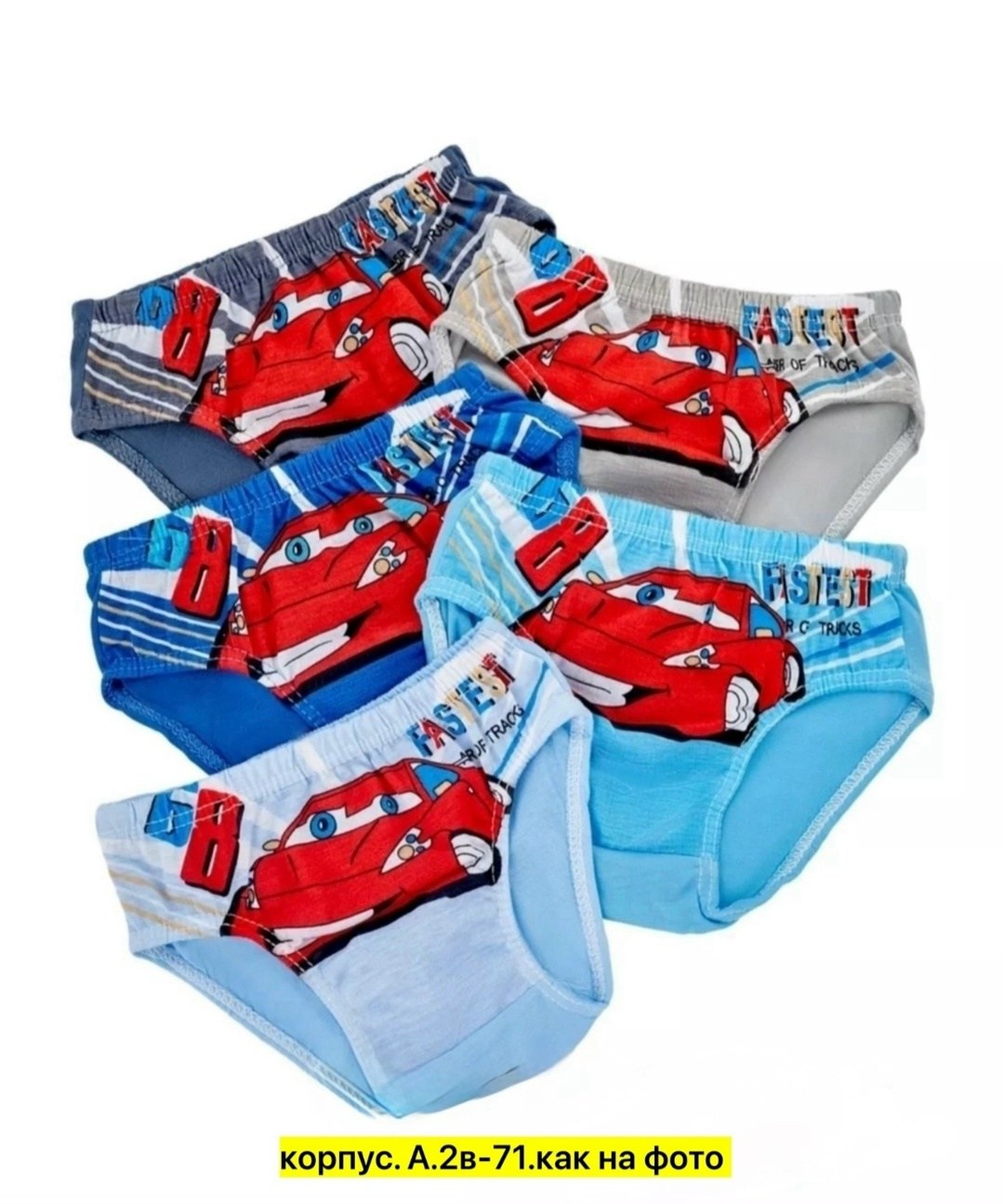 детские трусы для мальчика,трусы для мальчика,трусы детские,белье для мальчика,трусики для мальчика